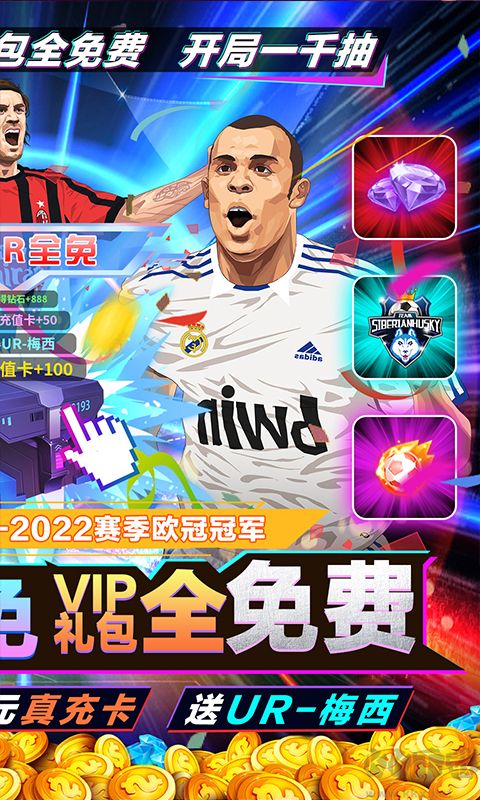 榮耀足球GMUR全免