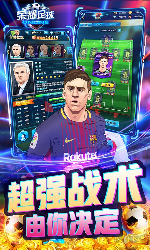 榮耀足球GMUR全免