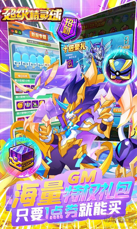 超級精靈球免費(fèi)充值版