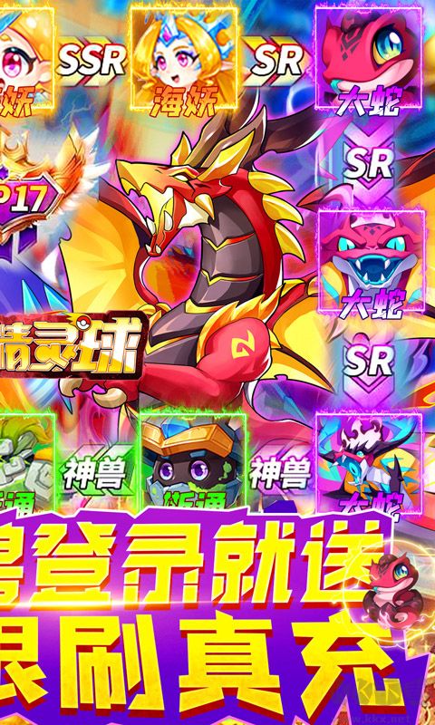 超級精靈球免費(fèi)充值版