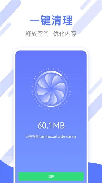 萬能手機清理管家