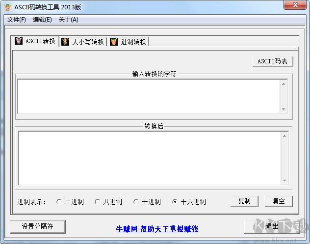 ASCII碼轉(zhuǎn)換器