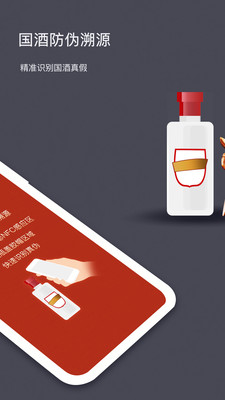 國酒NFC防偽溯源(茅臺鑒別)