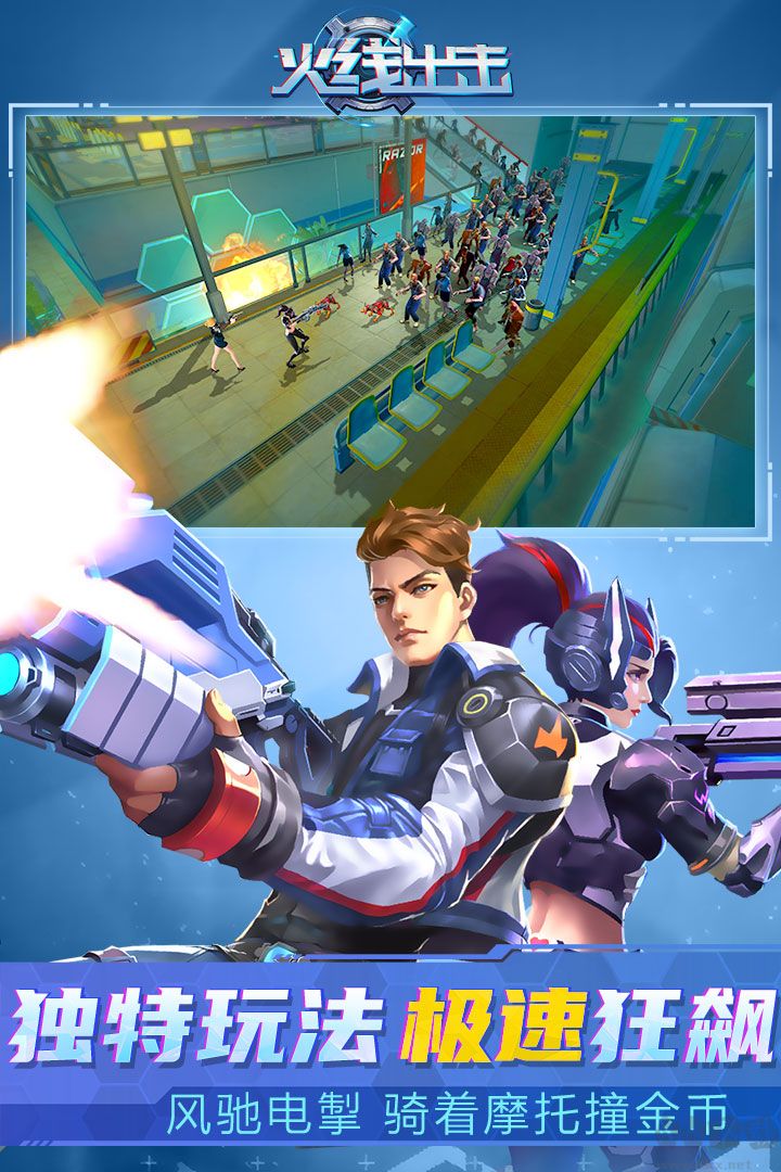 火線出擊OL游戲