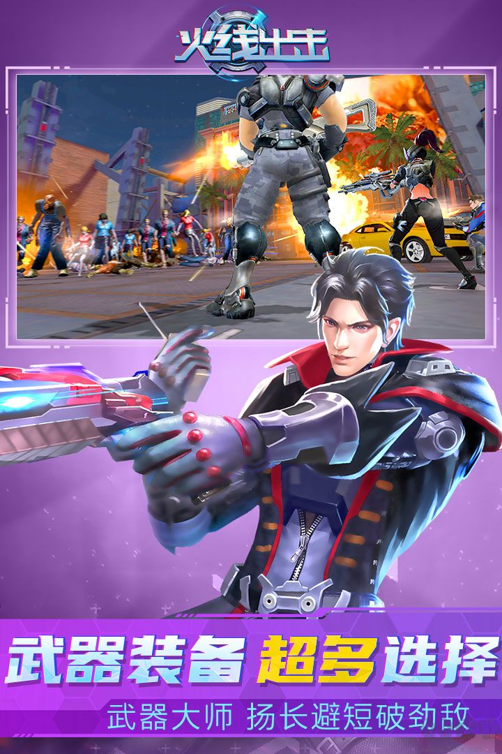 火線出擊OL游戲