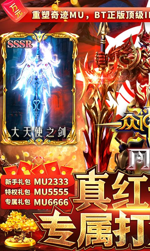 眾神風(fēng)云(奇跡MU專服)