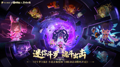 迷你世界(斗羅大陸聯(lián)動)