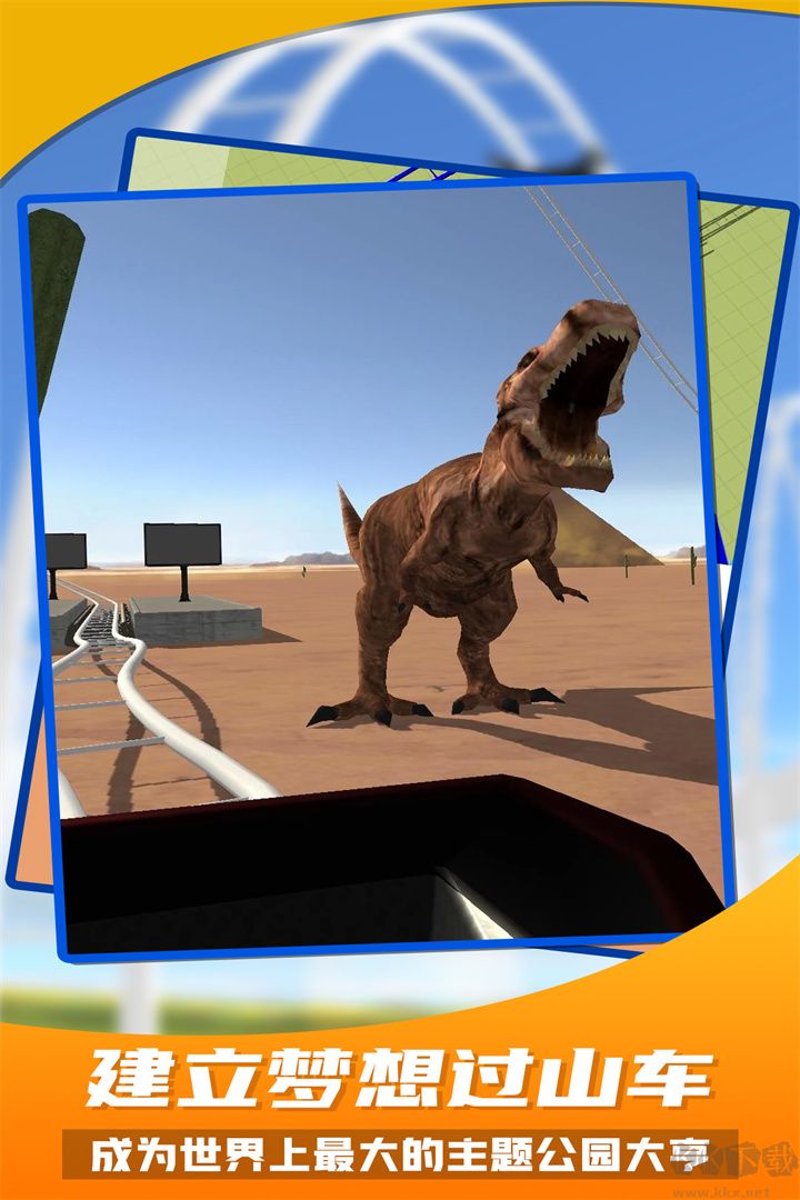 過(guò)山車(chē)之星