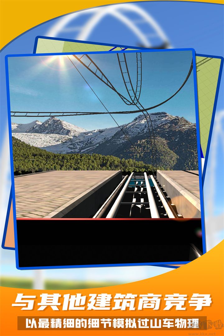 過(guò)山車(chē)之星