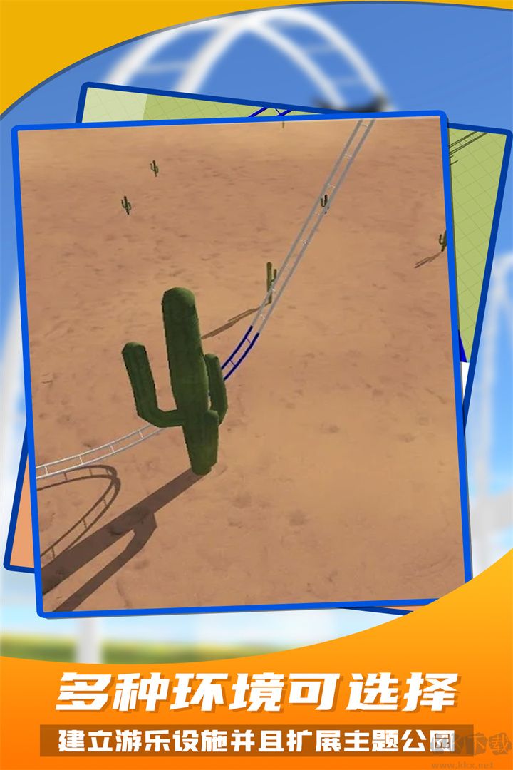 過(guò)山車(chē)之星