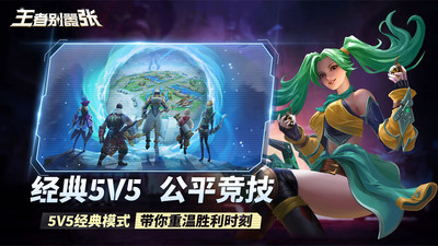 王者別囂張(MOBA5V5)