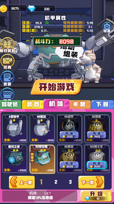 電鋸大亂斗之超級(jí)機(jī)甲(免廣告)