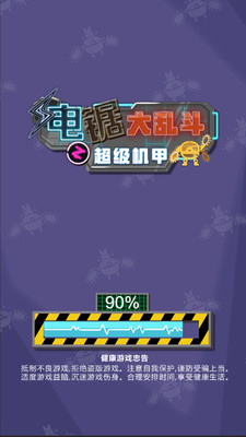 電鋸大亂斗之超級(jí)機(jī)甲(免廣告)