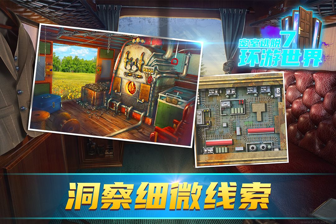 密室逃脫7環(huán)游世界