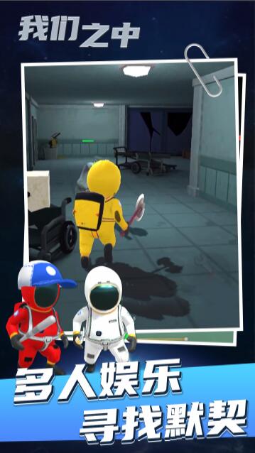 太空狼人殺正版手游