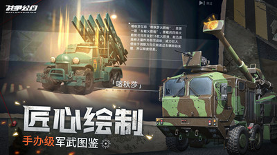 戰(zhàn)爭(zhēng)公約手游