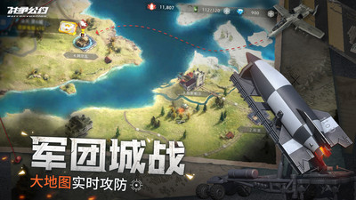 戰(zhàn)爭(zhēng)公約手游