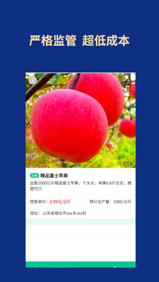 富得快(農(nóng)產(chǎn)品銷售)