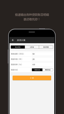 全能計算器APP