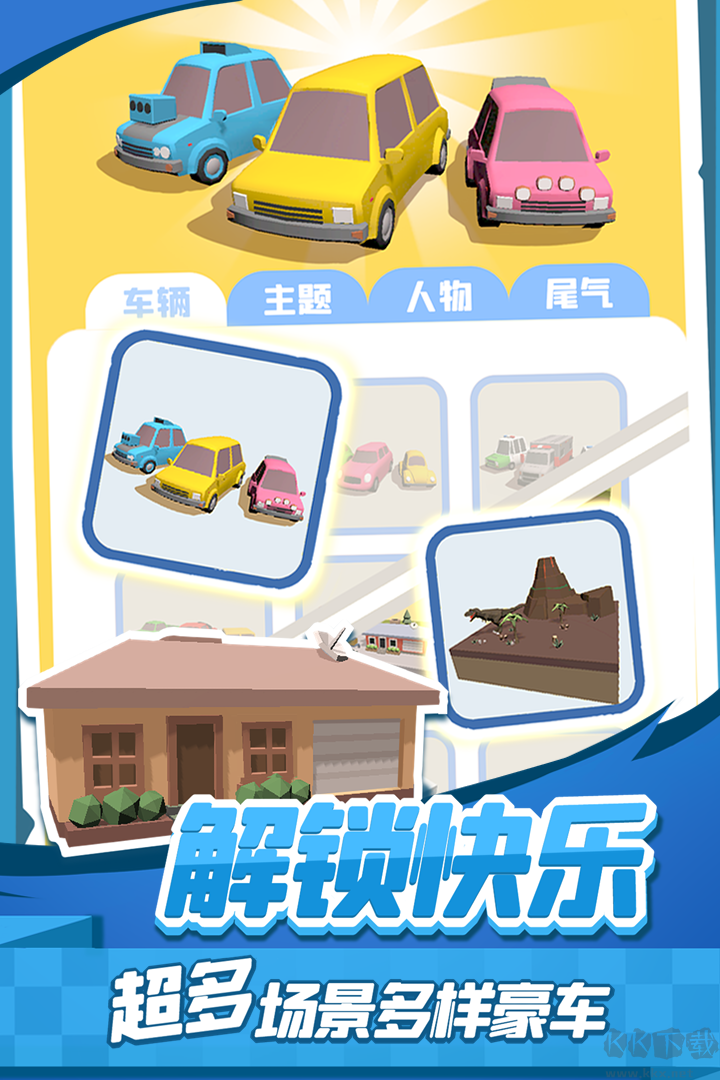 老板挪個(gè)車2