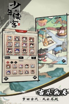 少年俠客(掌門模擬器)