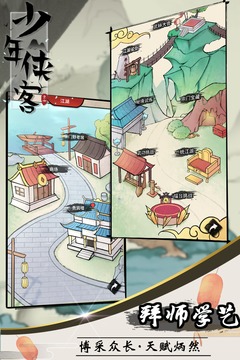 少年俠客(掌門模擬器)