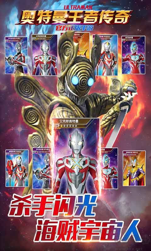 奧特曼王者傳奇