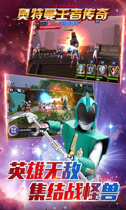 奧特曼王者傳奇