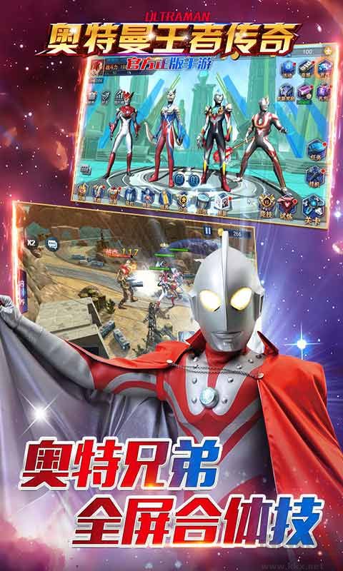 奧特曼王者傳奇