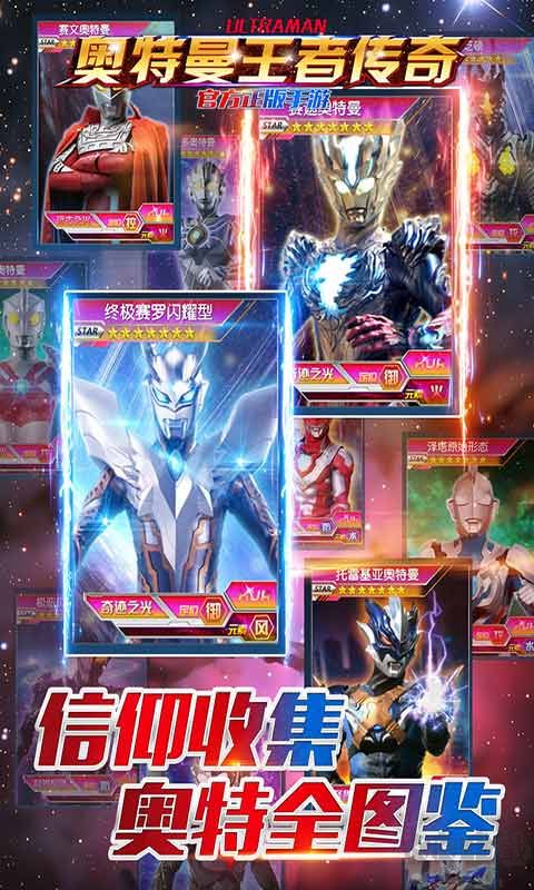 奧特曼王者傳奇