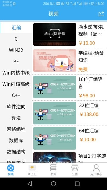 編程達(dá)人(全套視頻)