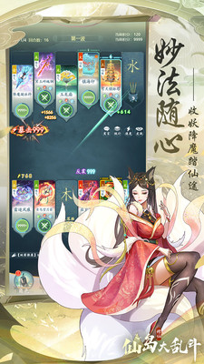 仙島大亂斗手游