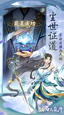 仙島大亂斗手游