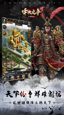 烽火之爭(zhēng)手游