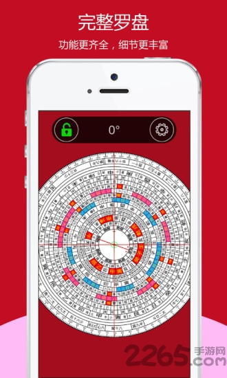 開(kāi)運(yùn)風(fēng)水羅盤下載全能羅盤