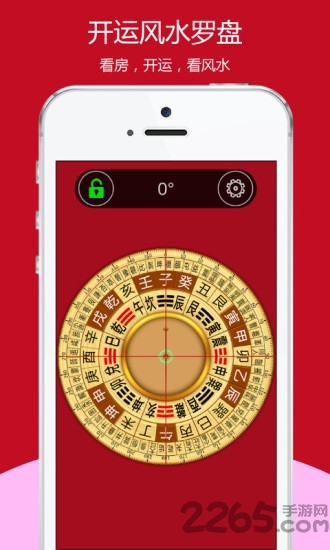 開(kāi)運(yùn)風(fēng)水羅盤APP