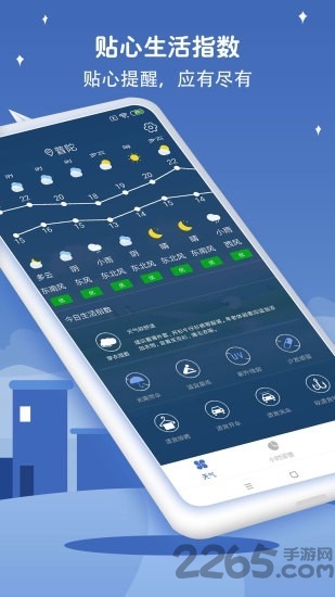 萬年歷天氣預(yù)報