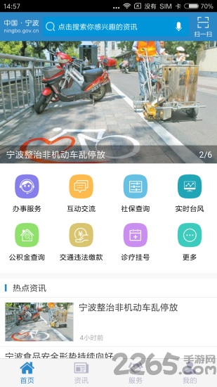 寧波政務app