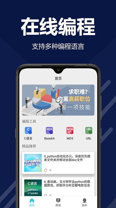 袁編程APP