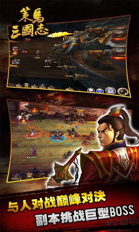 策馬三國(guó)志