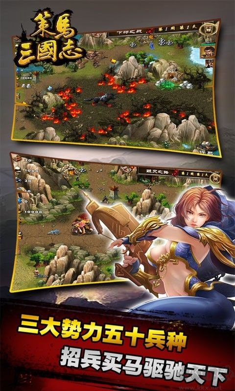 策馬三國(guó)志