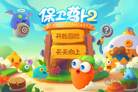 保衛(wèi)蘿卜2破解版