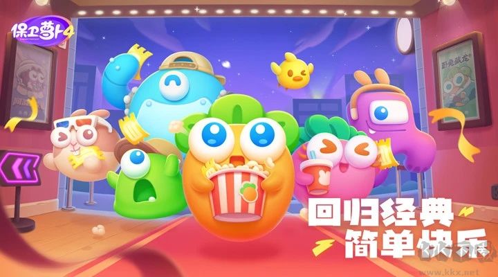 保衛(wèi)蘿卜4無限鉆石金幣版