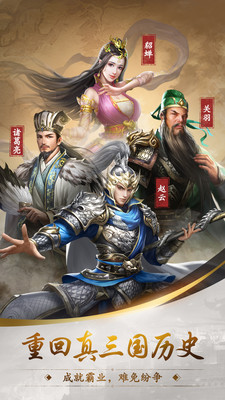 真三國(guó)錄手游