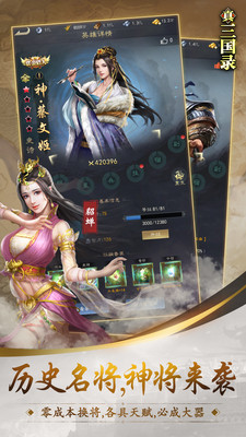 真三國(guó)錄手游