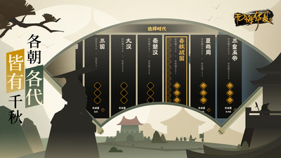 無悔華夏全朝代版