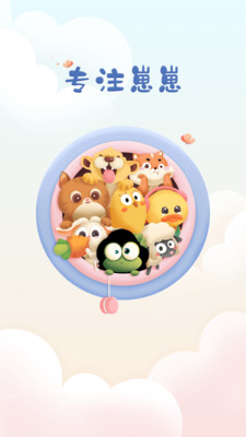 專注崽崽(時(shí)間管理)