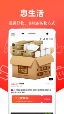 惠生活(購物優(yōu)惠券)
