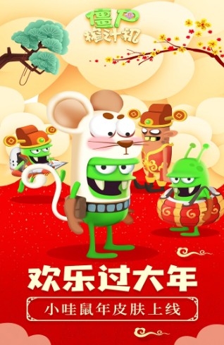 僵尸榨汁機(jī)破解版下載