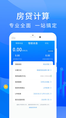 房貸計算器APP